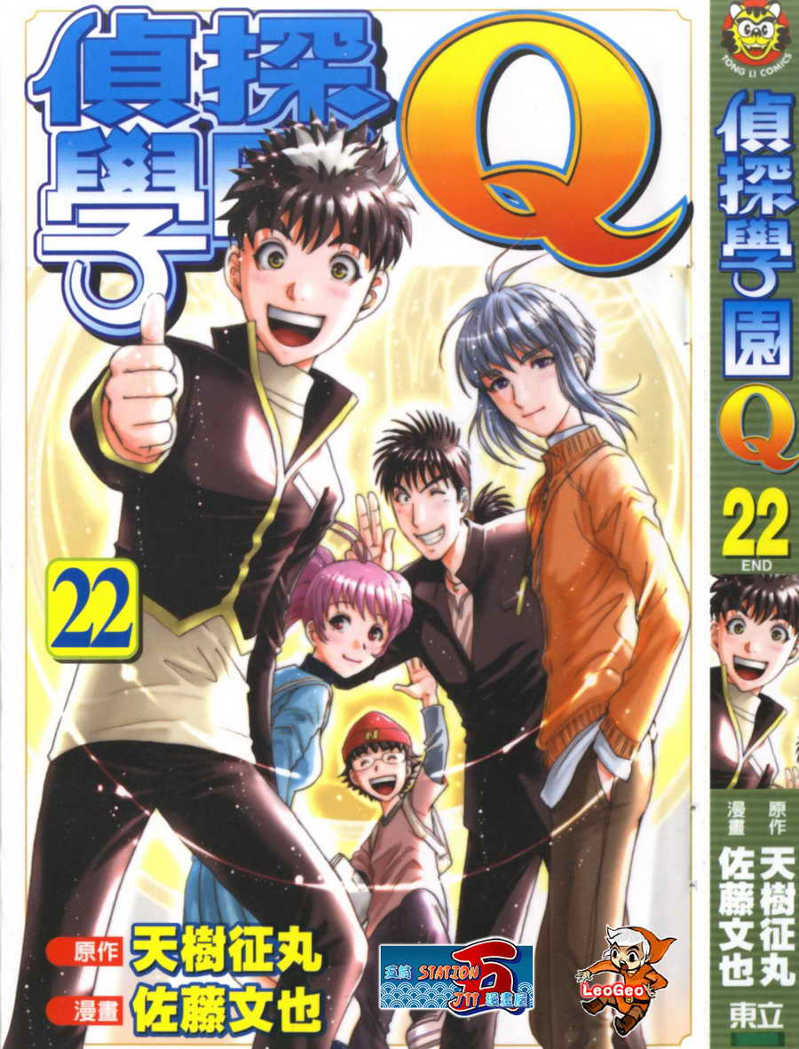 侦探学园Q第22卷图