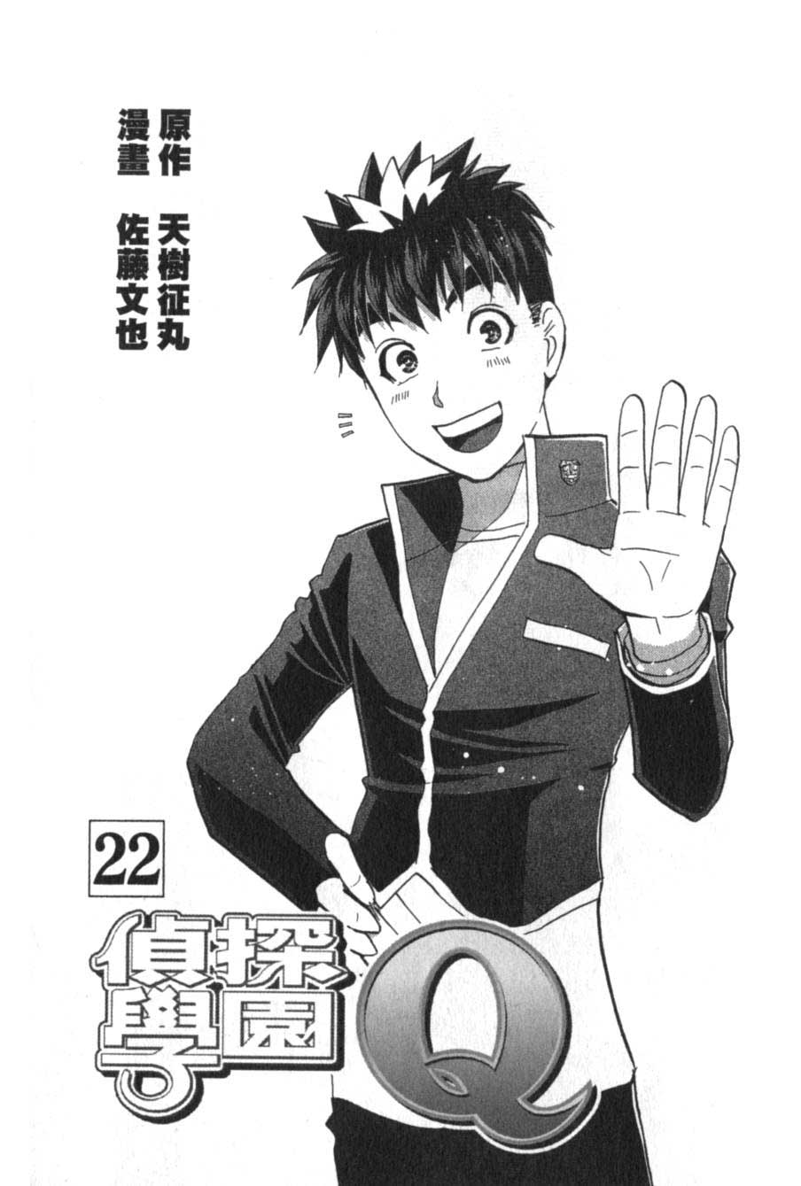 侦探学园Q第22卷图