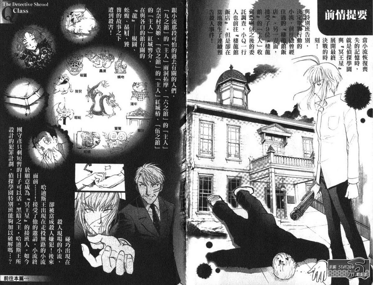 侦探学园Q第22卷图