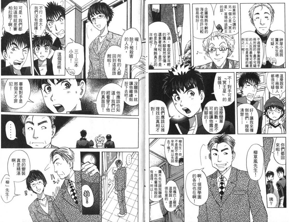 侦探学园Q 第22卷 第4页