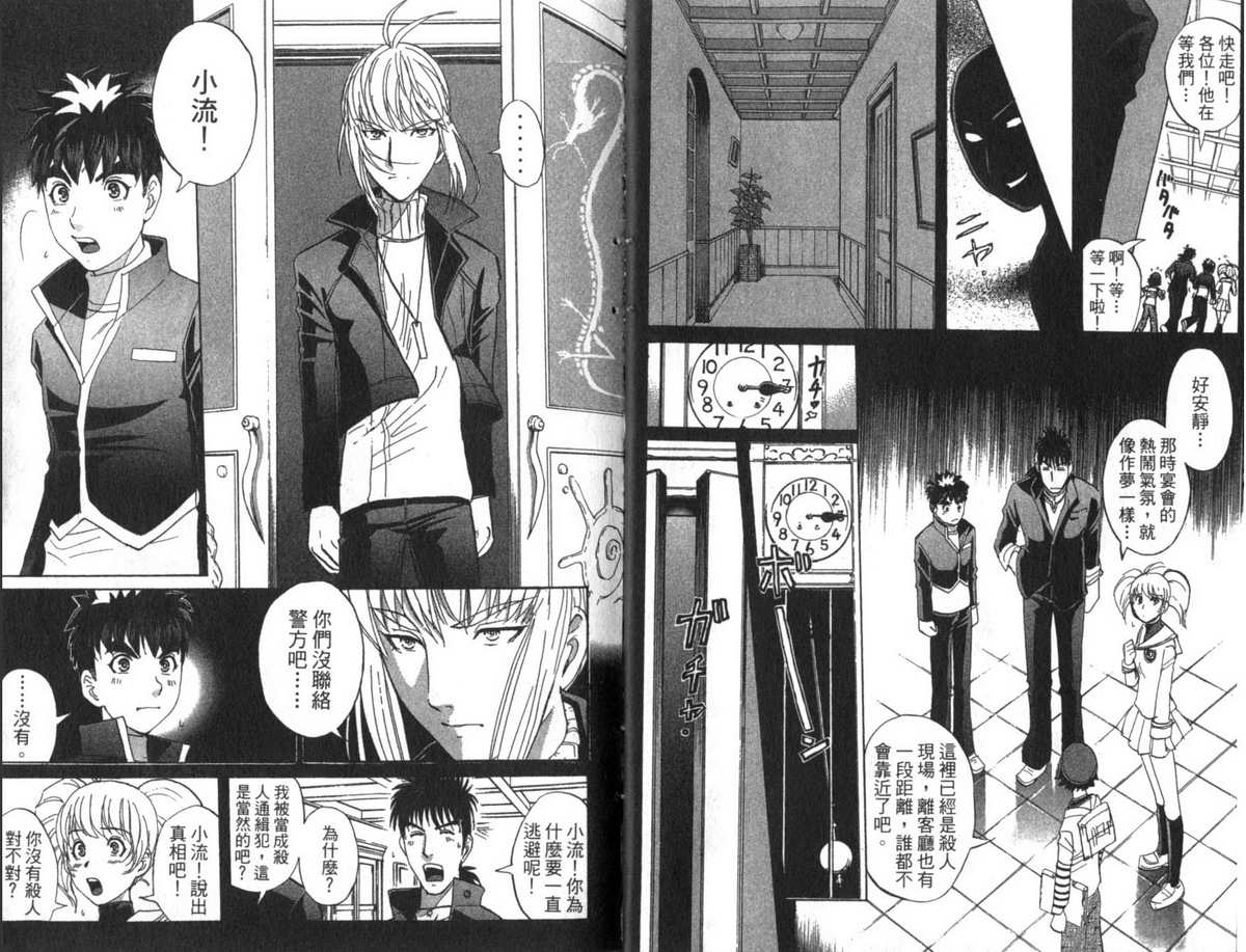 侦探学园Q 第22卷 第9页