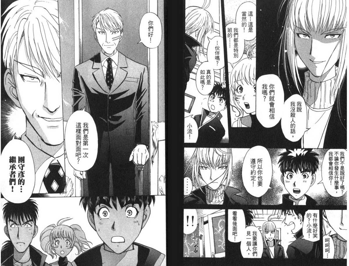 侦探学园Q 第22卷 第10页