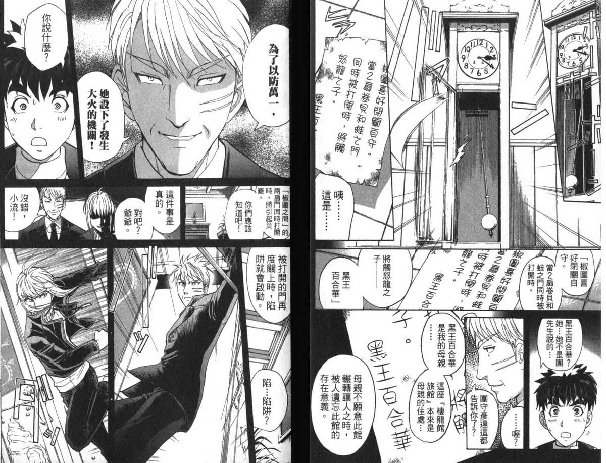 侦探学园Q 第22卷 第12页