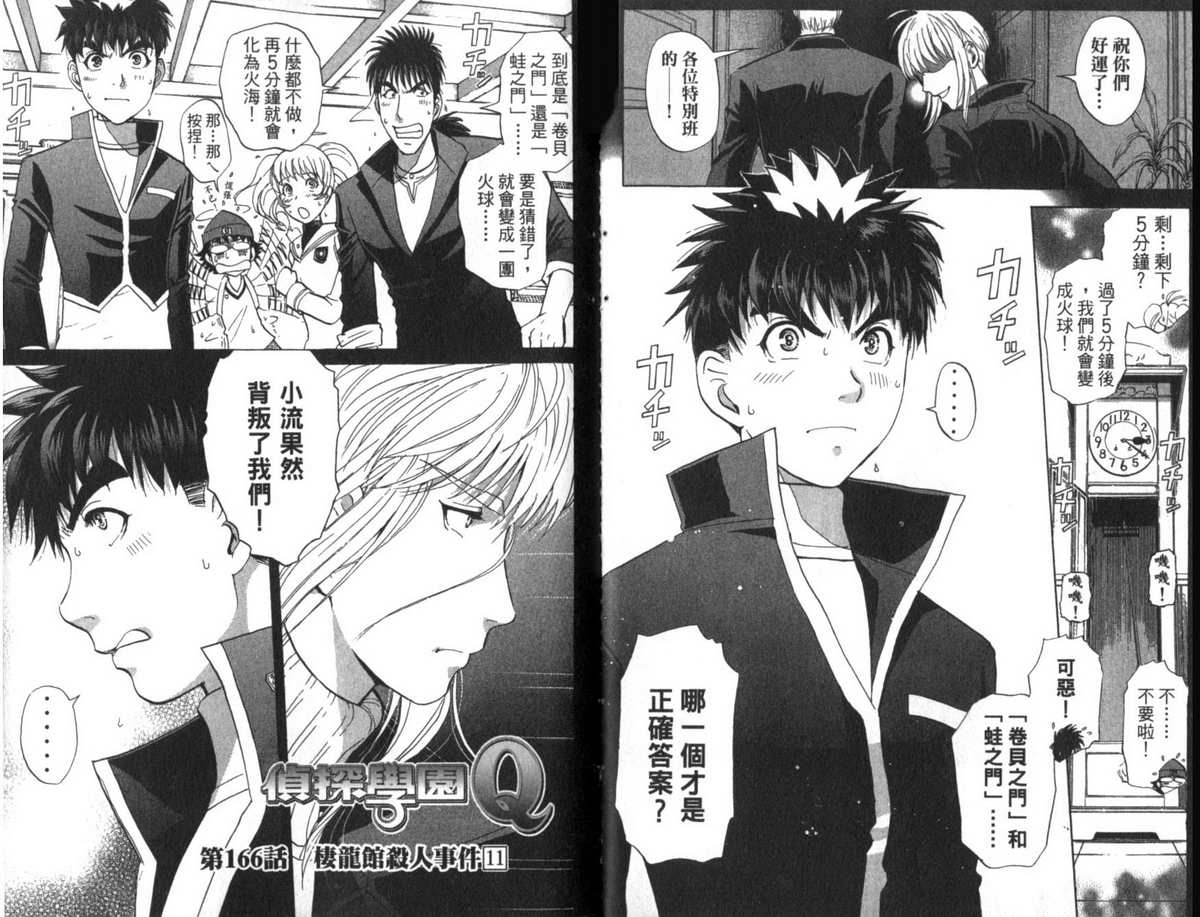 侦探学园Q 第22卷 第14页