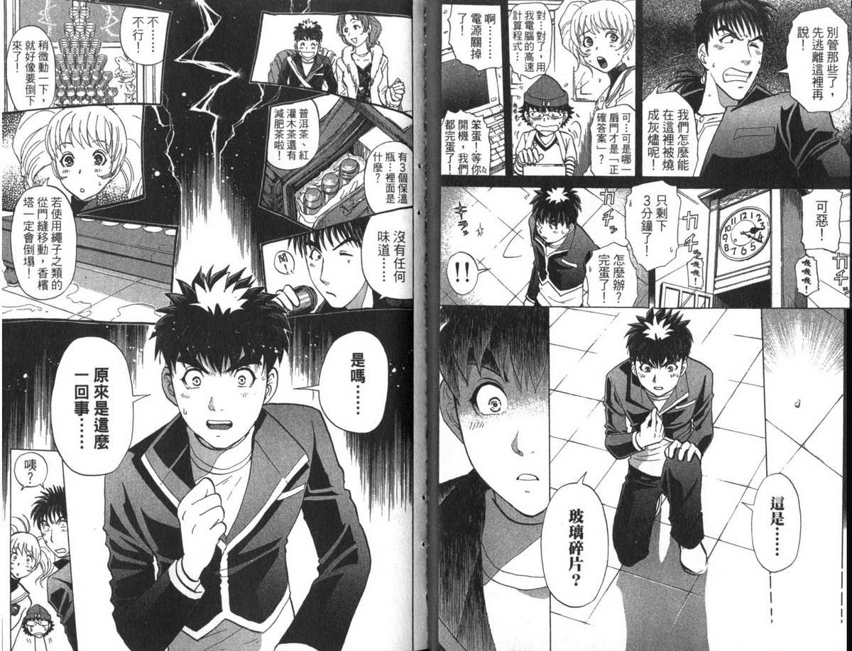 侦探学园Q 第22卷 第15页