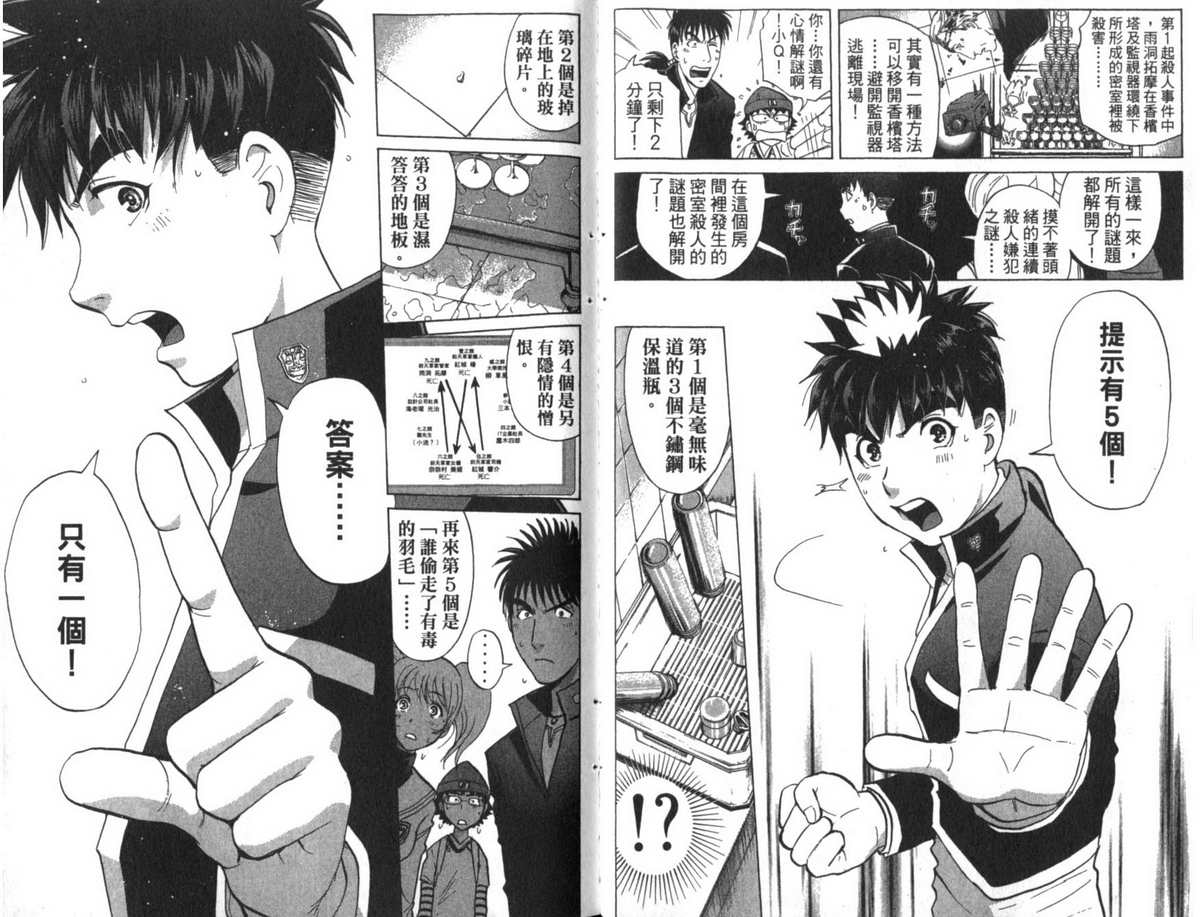 侦探学园Q 第22卷 第16页