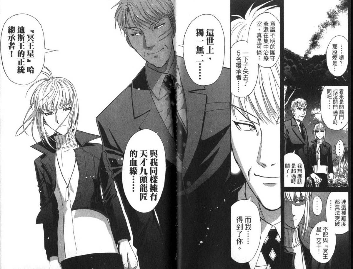 侦探学园Q 第22卷 第18页