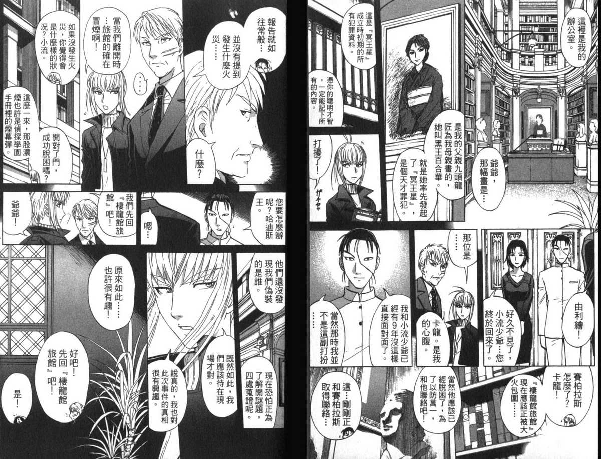 侦探学园Q 第22卷 第20页