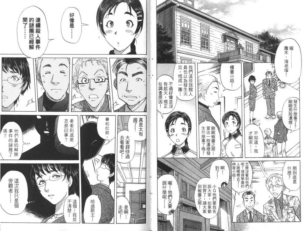 侦探学园Q 第22卷 第21页