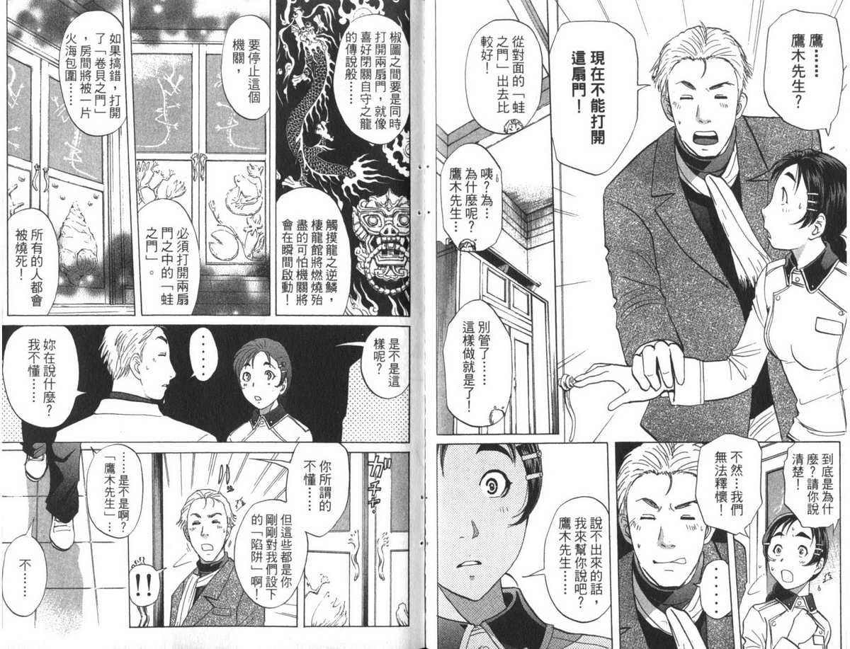 侦探学园Q 第22卷 第23页