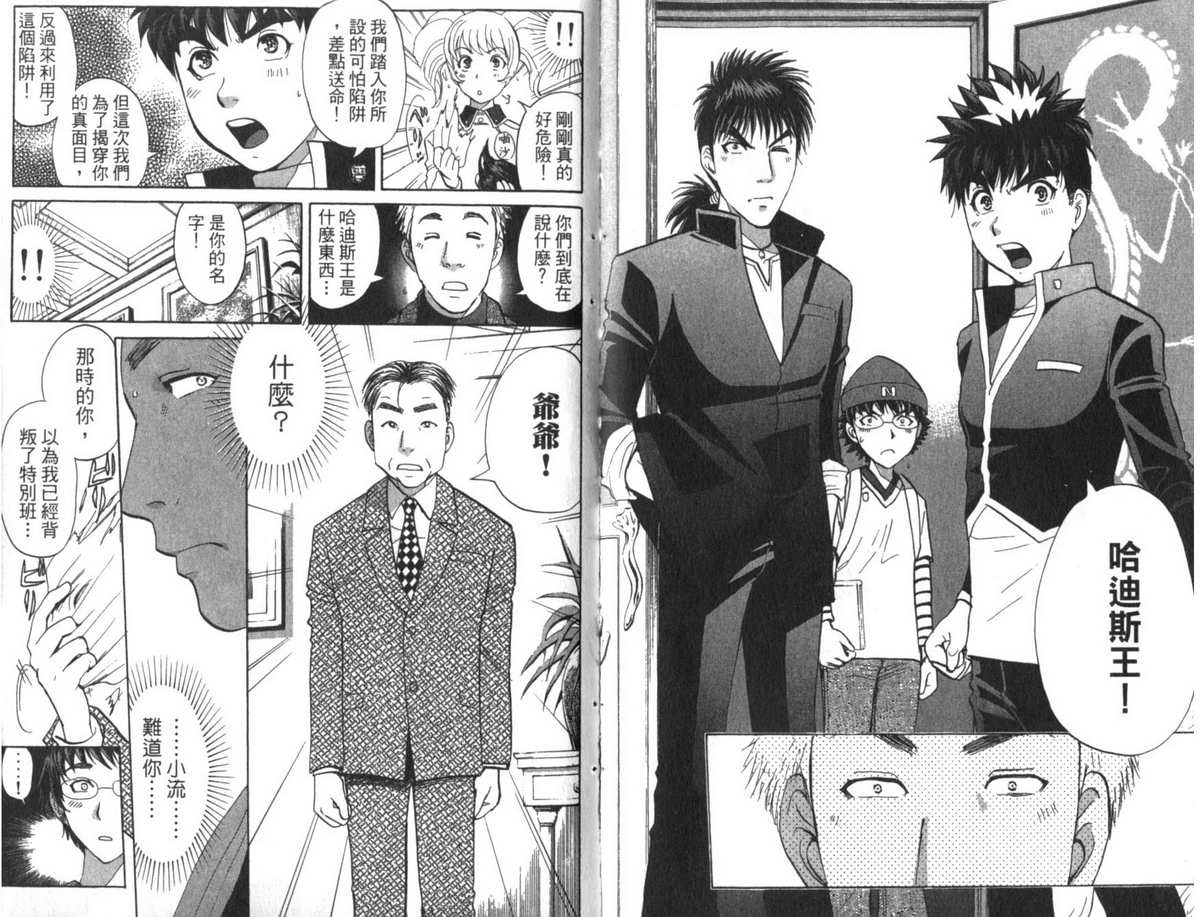 侦探学园Q 第22卷 第24页