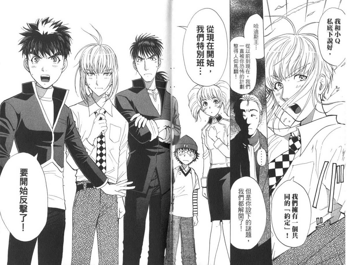 侦探学园Q 第22卷 第25页