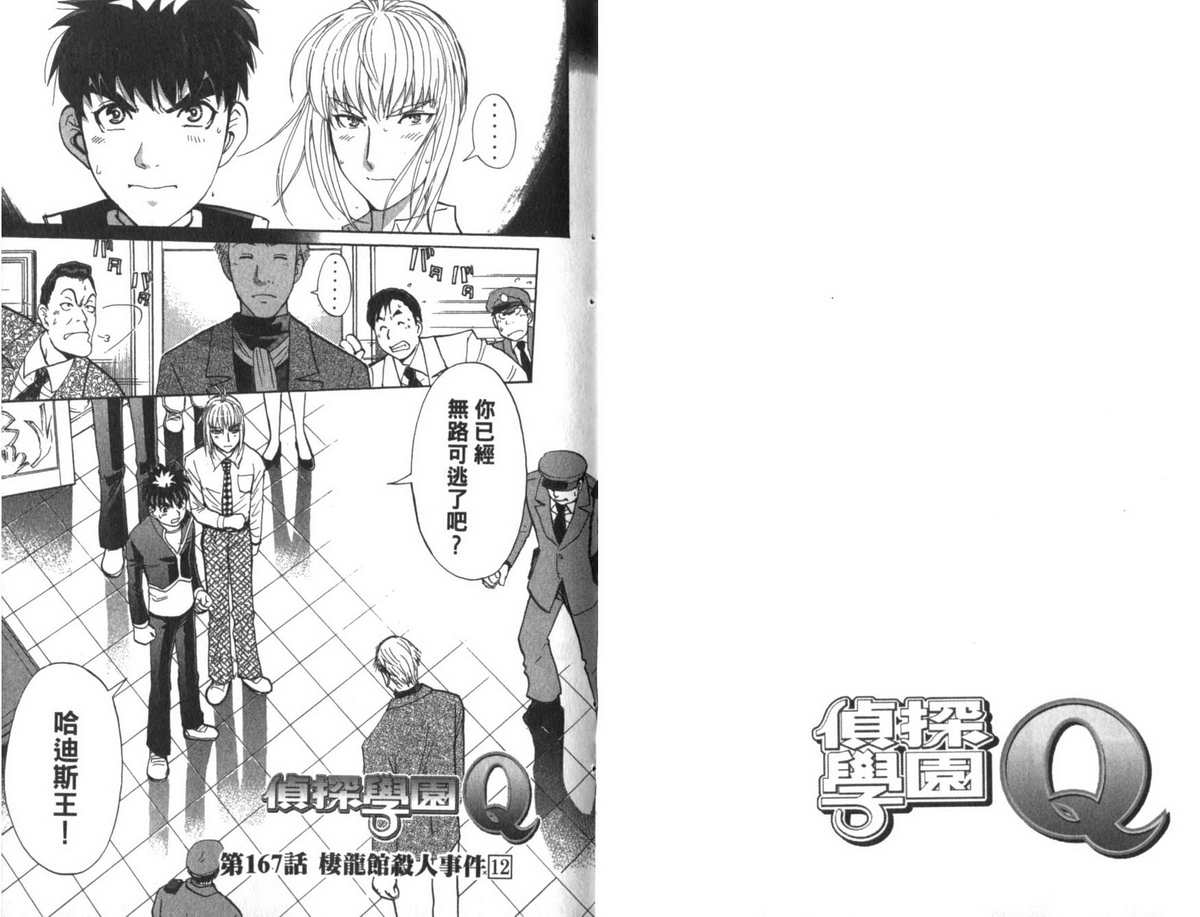 侦探学园Q 第22卷 第26页