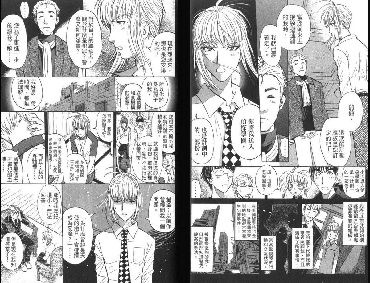 侦探学园Q 第22卷 第27页