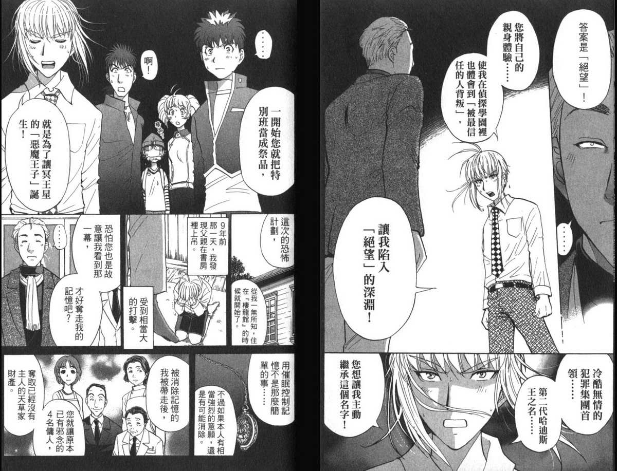 侦探学园Q 第22卷 第28页