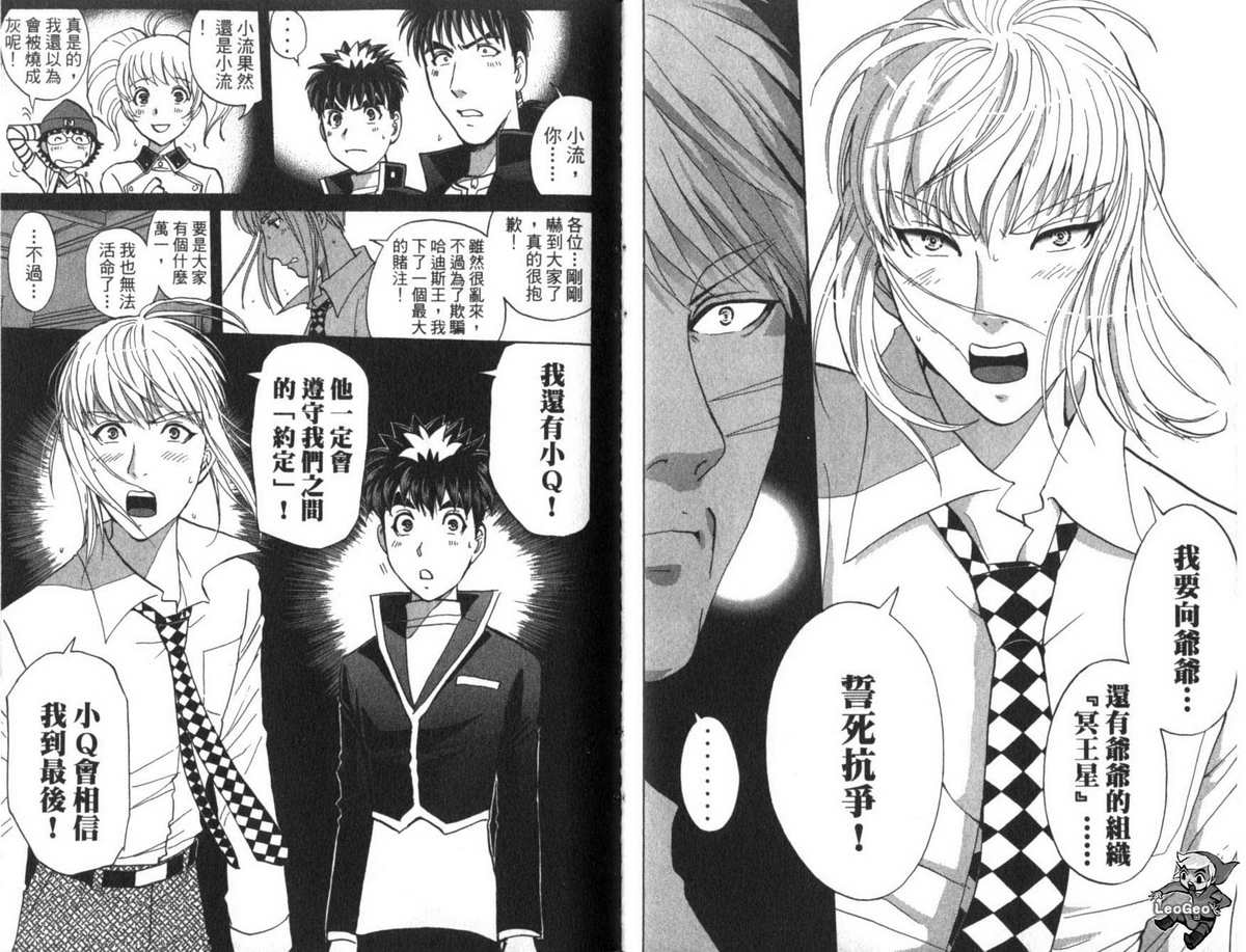 侦探学园Q 第22卷 第30页