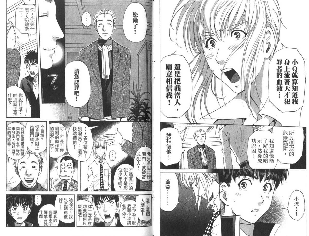 侦探学园Q 第22卷 第31页