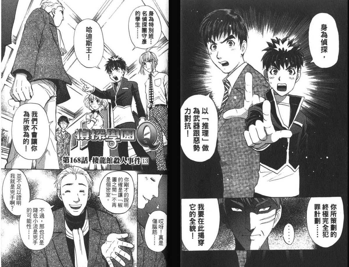 侦探学园Q 第22卷 第37页