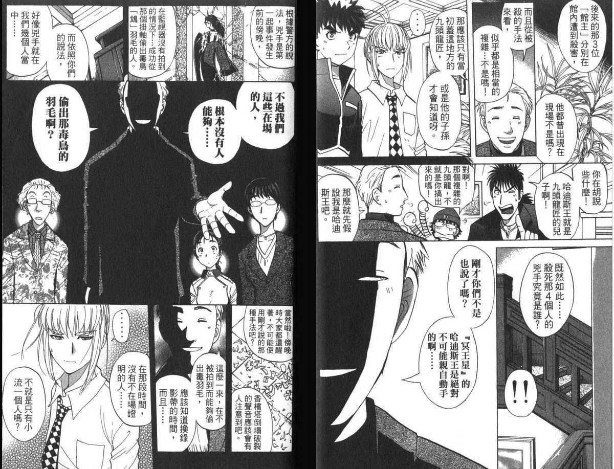 侦探学园Q 第22卷 第38页