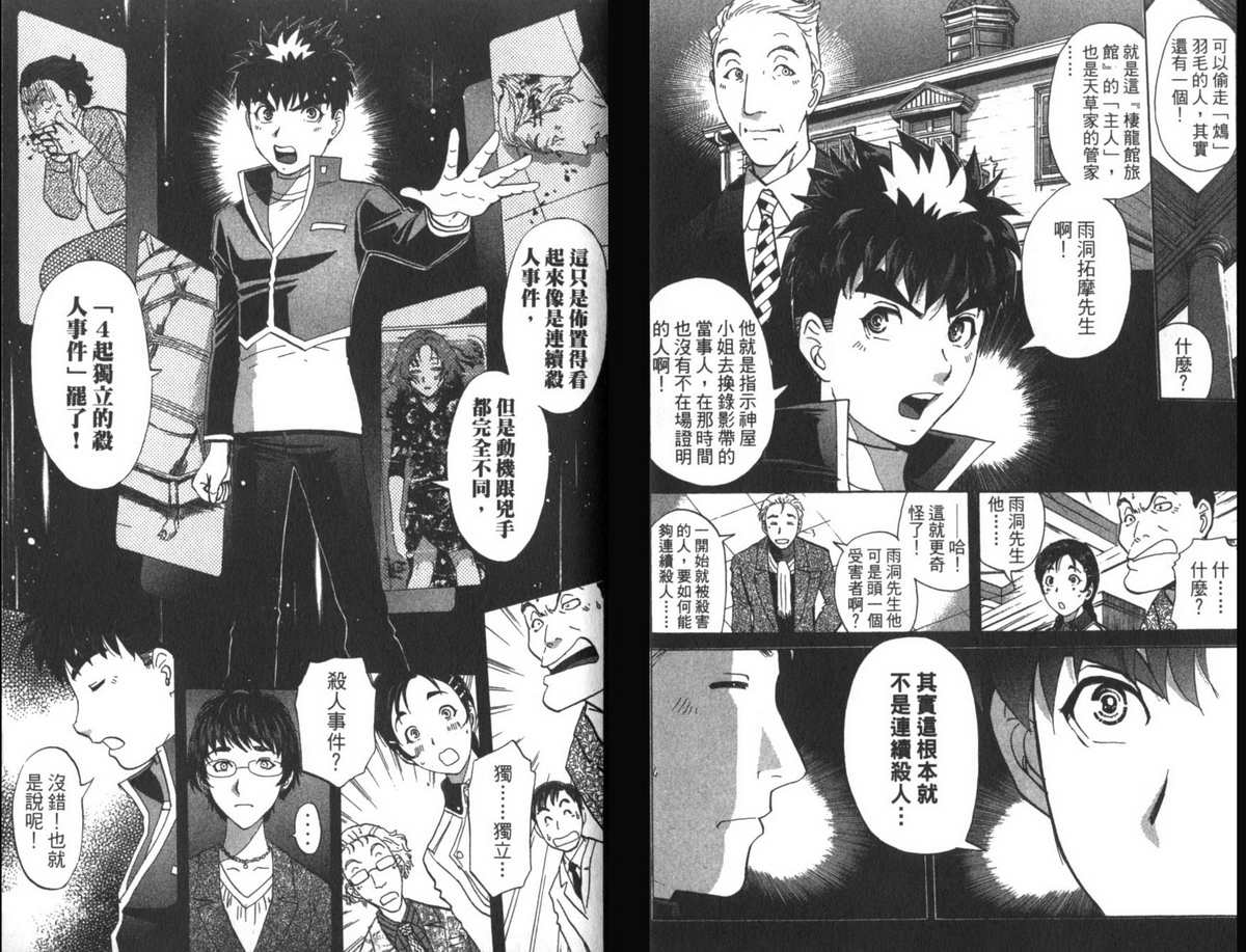 侦探学园Q 第22卷 第39页