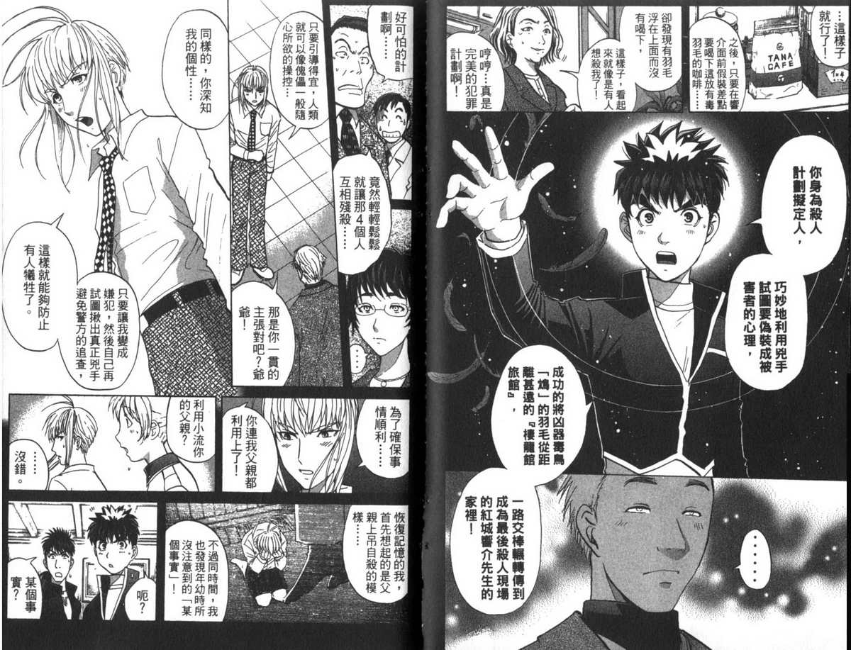 侦探学园Q 第22卷 第43页