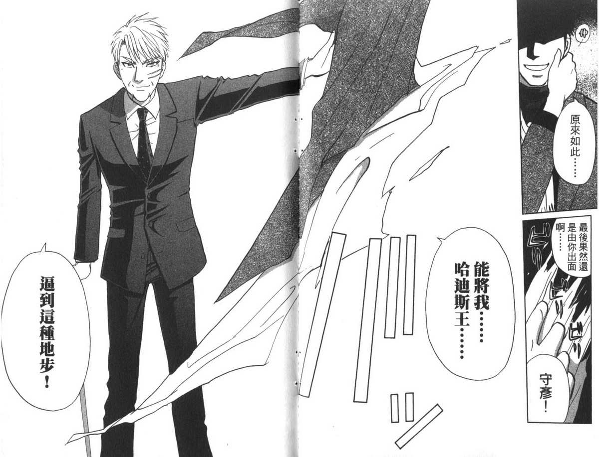 侦探学园Q 第22卷 第47页