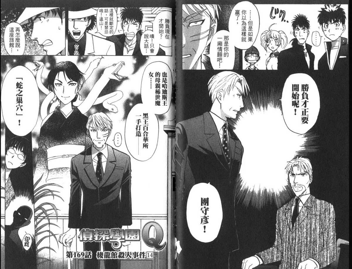 侦探学园Q 第22卷 第48页