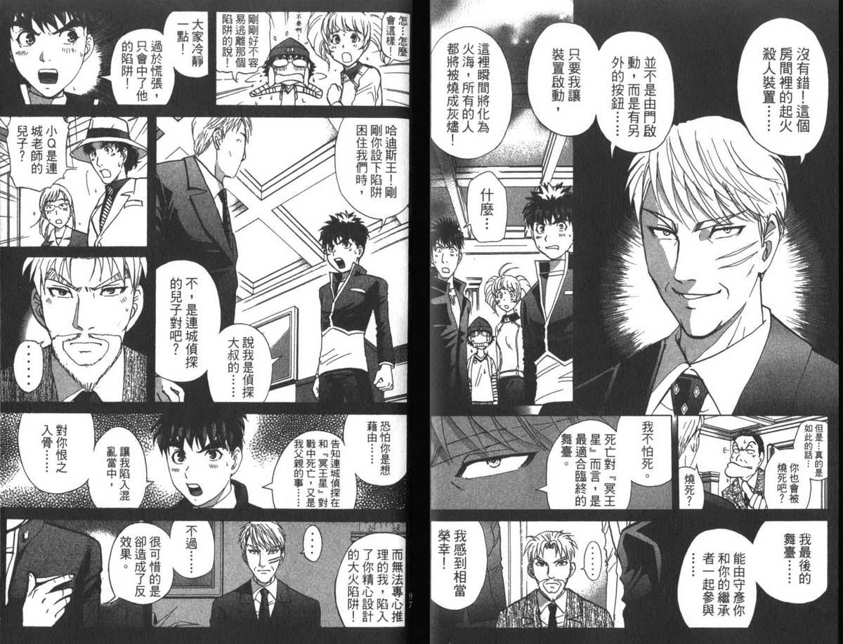 侦探学园Q 第22卷 第49页