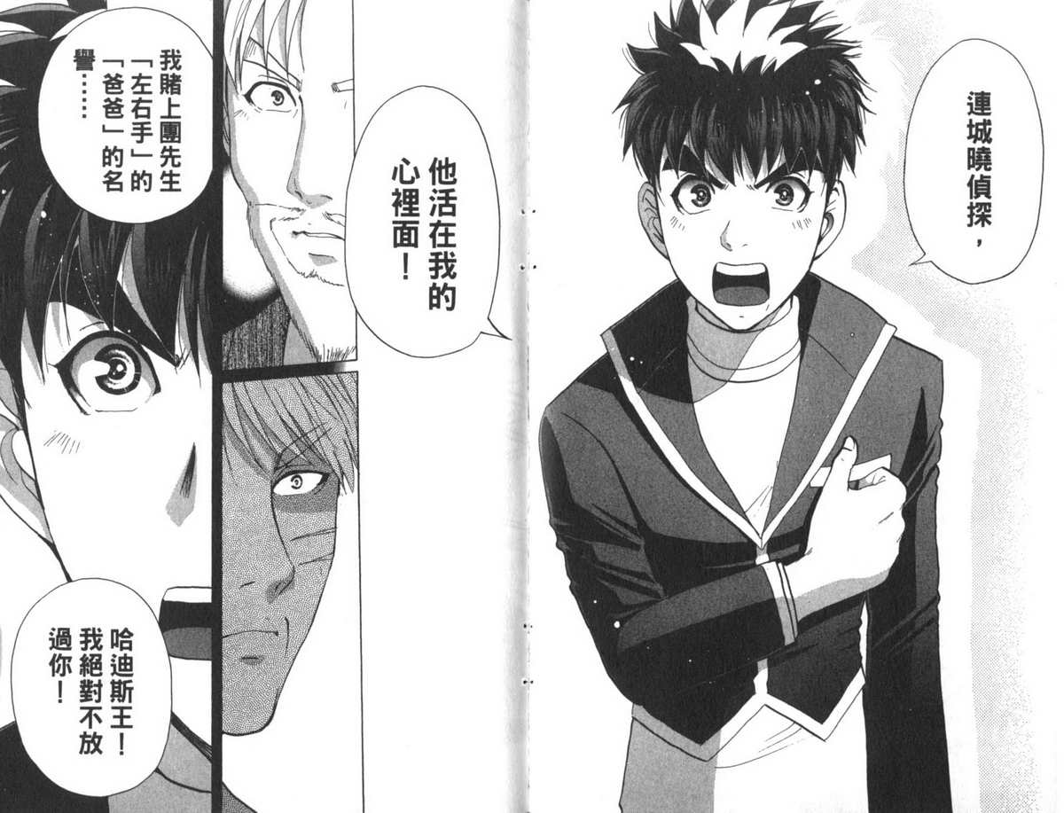 侦探学园Q 第22卷 第50页