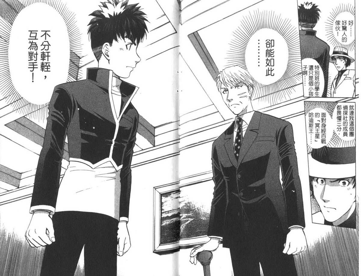 侦探学园Q 第22卷 第51页