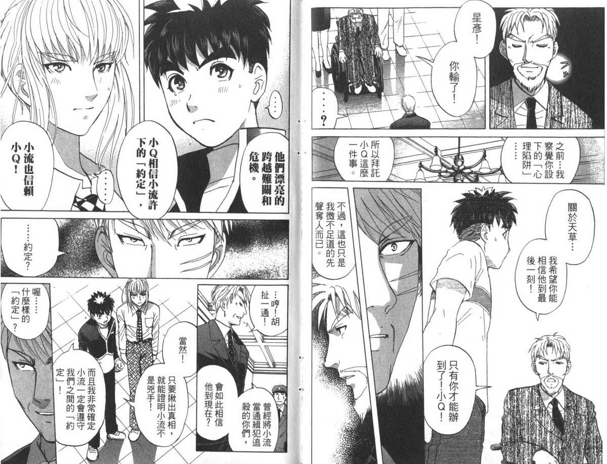 侦探学园Q 第22卷 第52页