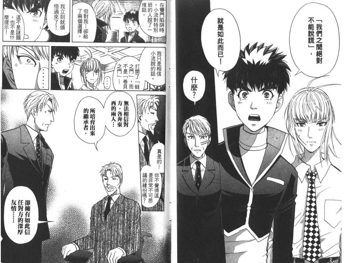 侦探学园Q 第22卷 第53页