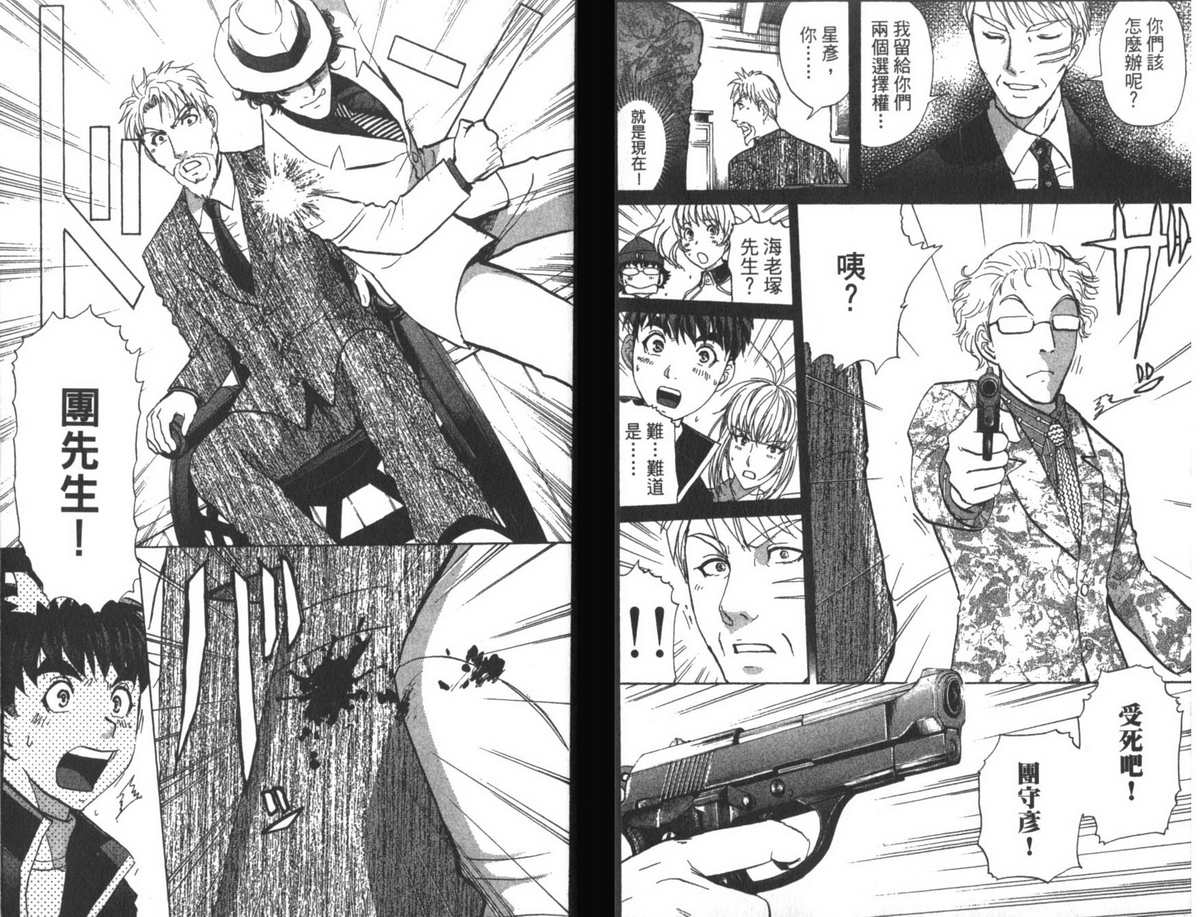 侦探学园Q 第22卷 第55页