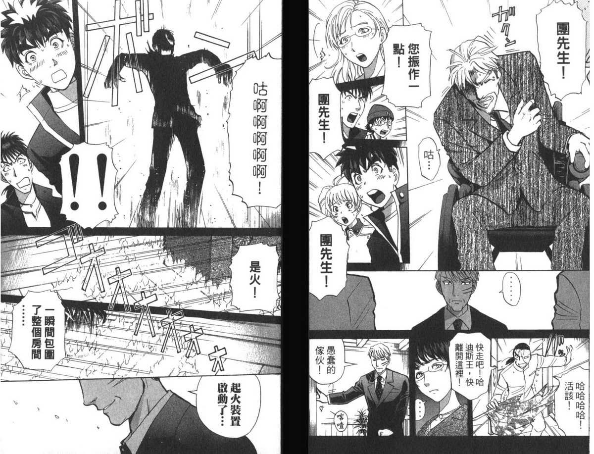 侦探学园Q 第22卷 第56页