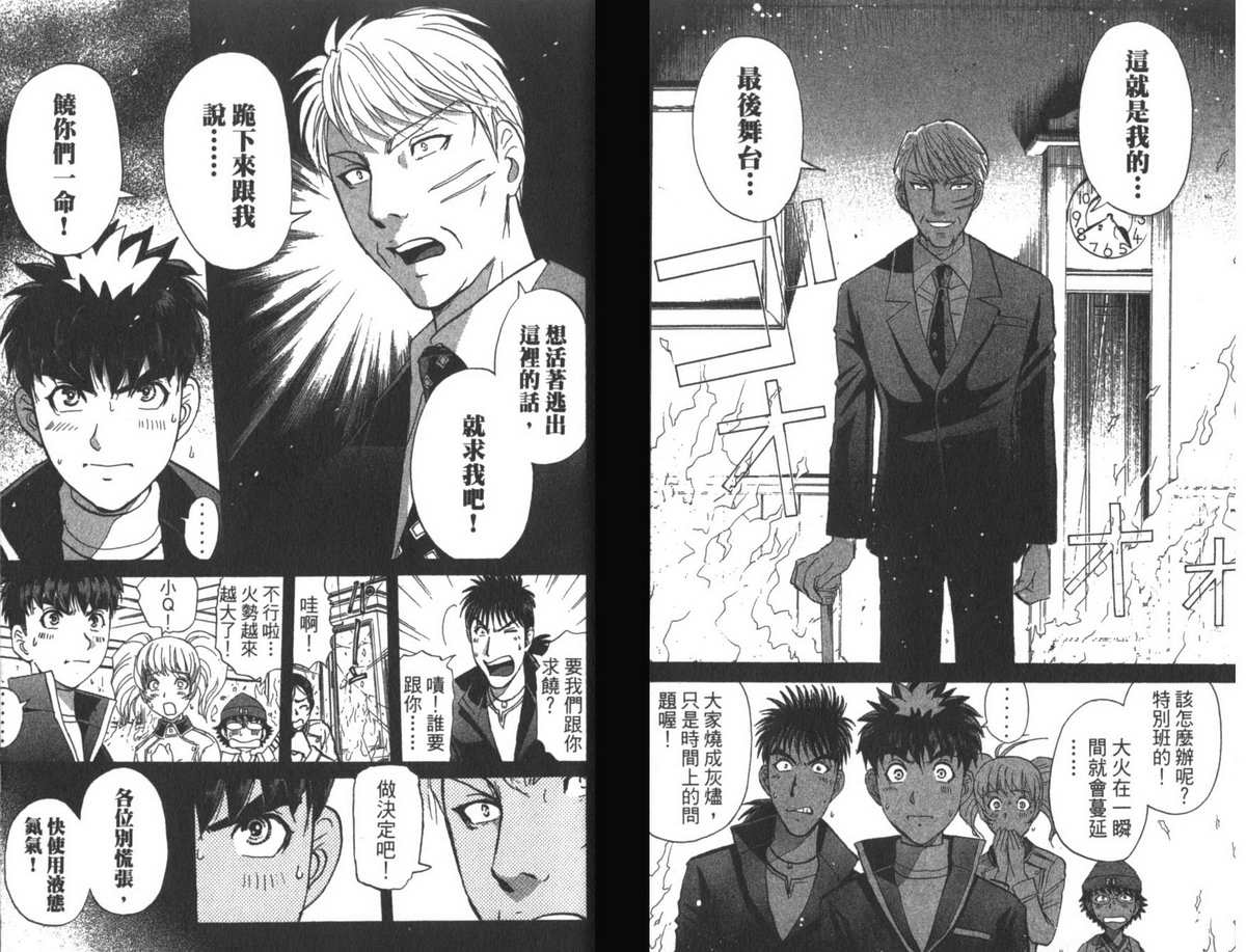 侦探学园Q 第22卷 第57页