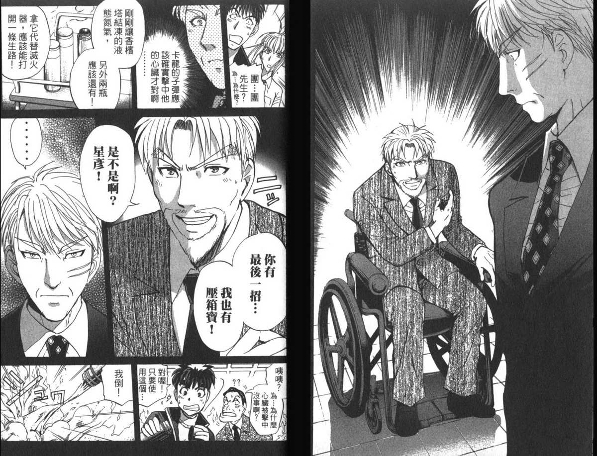 侦探学园Q 第22卷 第58页