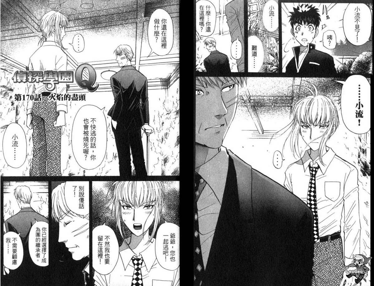 侦探学园Q 第22卷 第60页