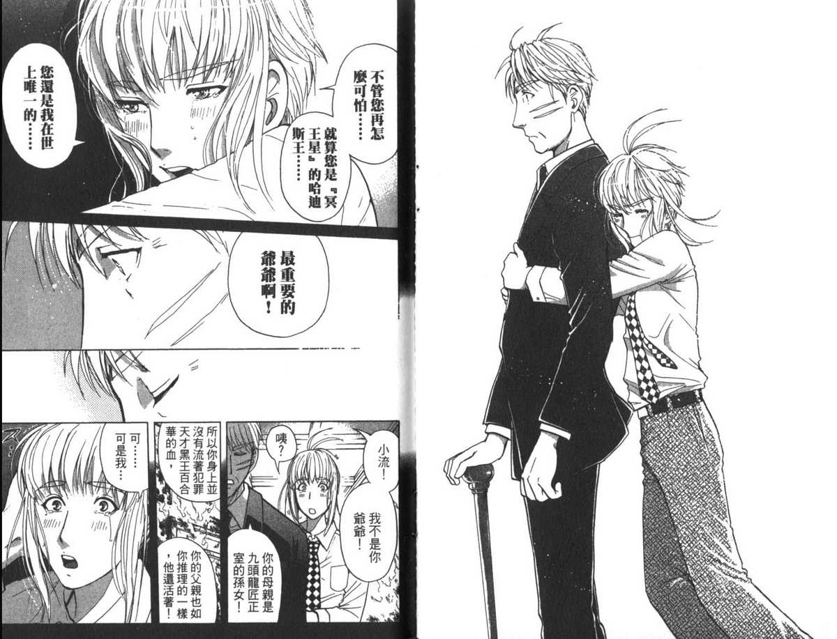 侦探学园Q 第22卷 第61页