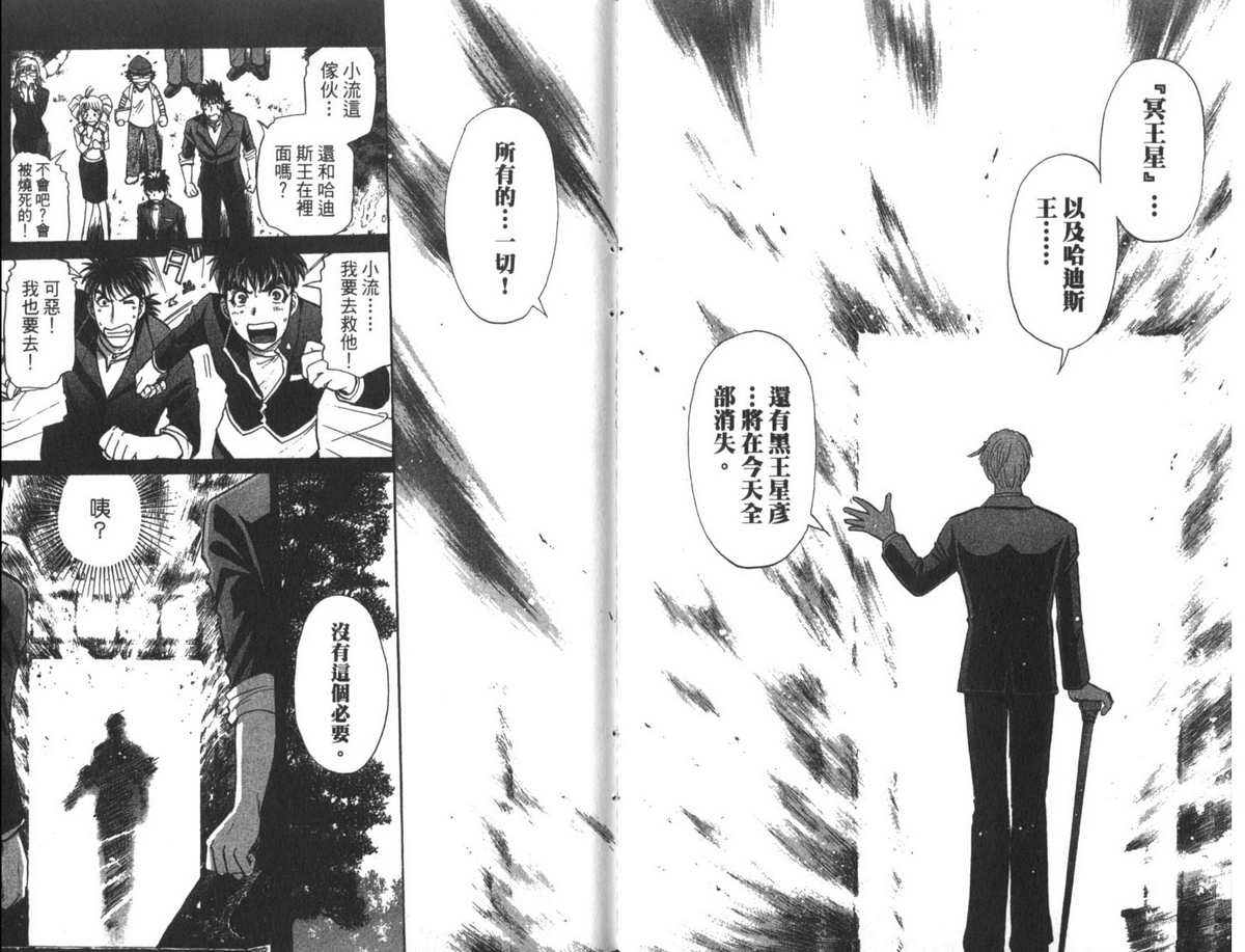 侦探学园Q 第22卷 第63页