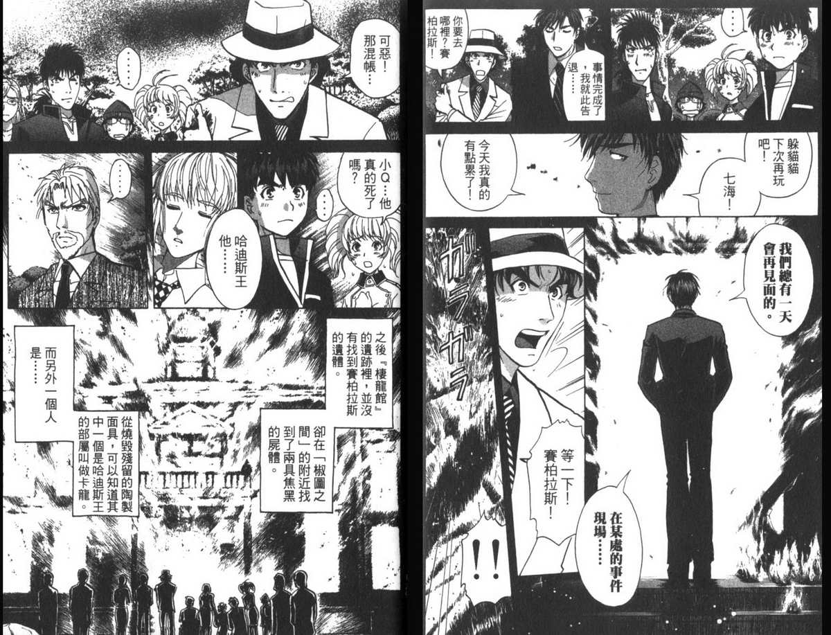 侦探学园Q 第22卷 第65页