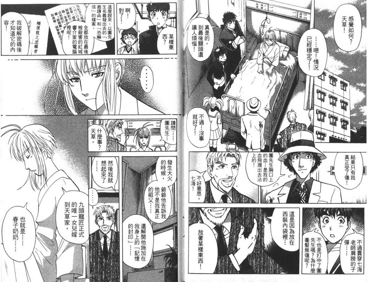 侦探学园Q 第22卷 第67页