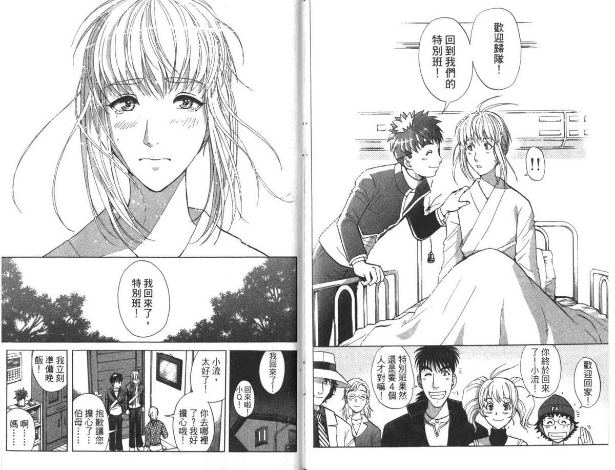 侦探学园Q 第22卷 第70页