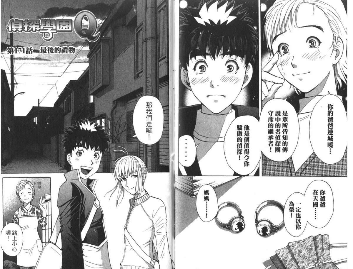 侦探学园Q 第22卷 第72页
