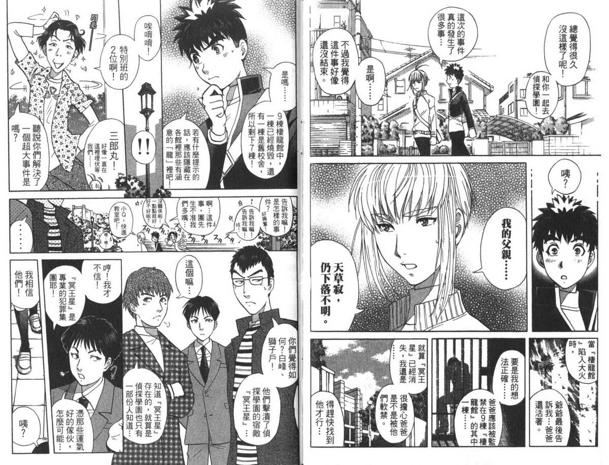 侦探学园Q 第22卷 第73页