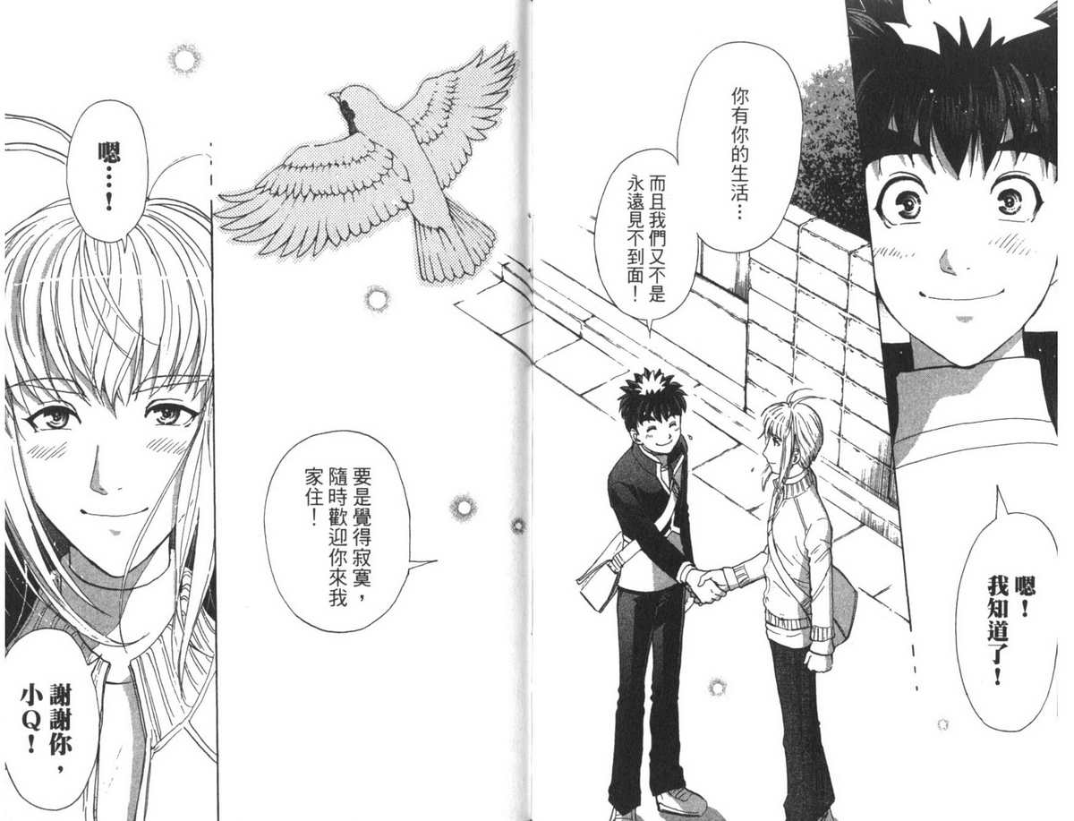 侦探学园Q 第22卷 第77页