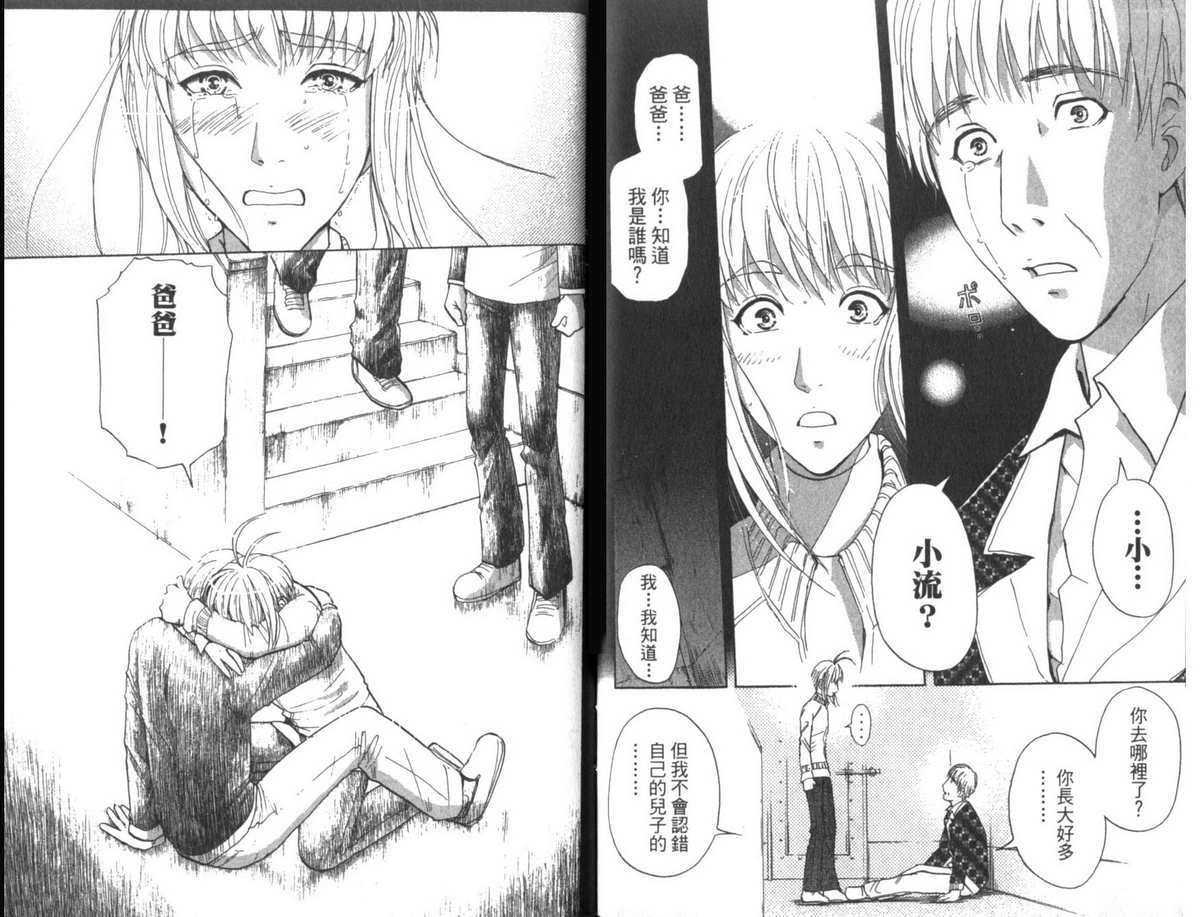 侦探学园Q 第22卷 第83页