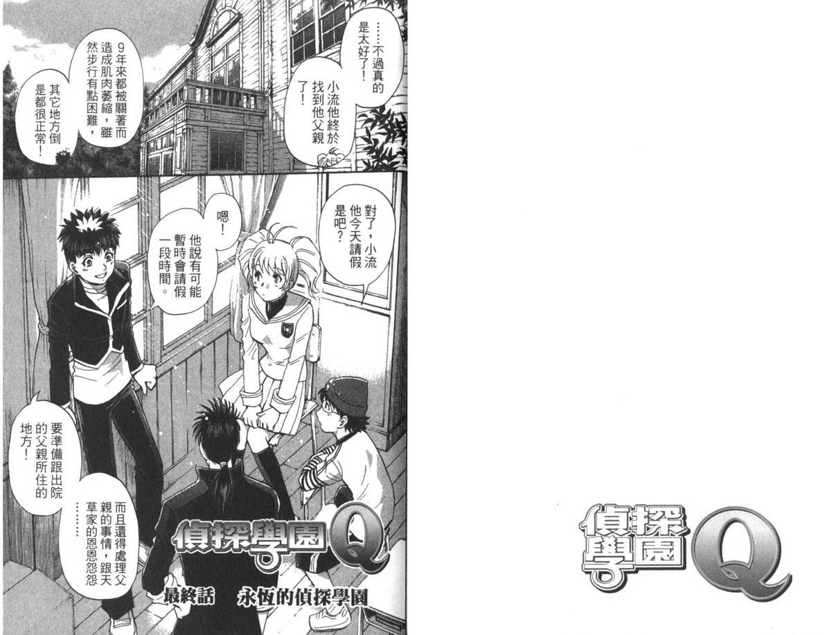侦探学园Q 第22卷 第84页