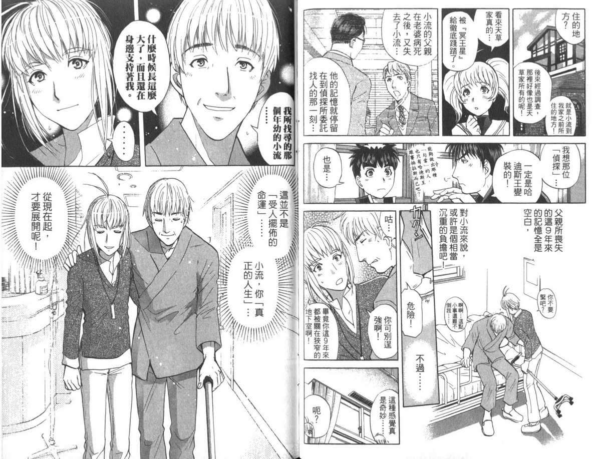 侦探学园Q 第22卷 第85页