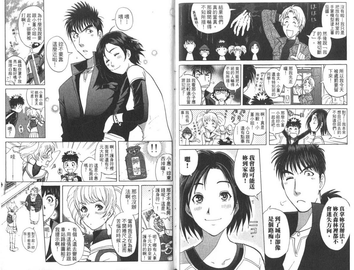 侦探学园Q 第22卷 第87页