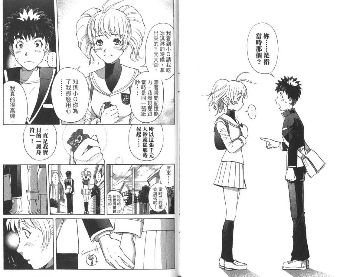 侦探学园Q 第22卷 第88页